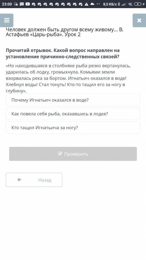 Прочитай установление причинно-следственных связей? отрывок. Какой вопрос направлен на «Но находивша