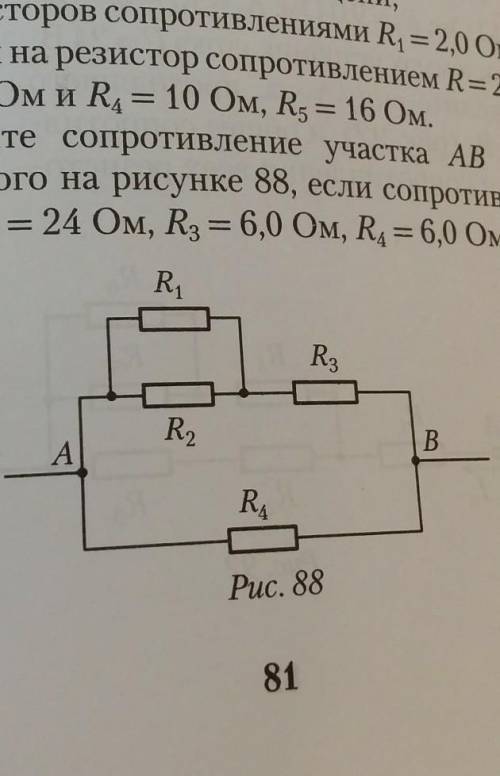 определите сопротивление на участке АВ,если сопротивления резисторов