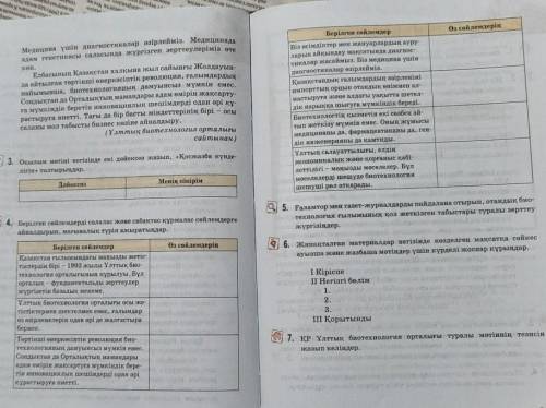 4. Берілген сөйлемдерді салалас және сабақтас құрмалас сөйлемдерге айналдырып, мағыналық түрін ажыра