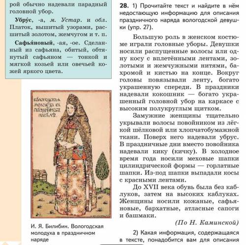 Запишите в тетрадь небольшой рассказ о традиционном праздничном наряде вологодской девушки