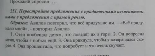 Перестройте предложения с придаточными изъяснительными в предложения с прямой речью