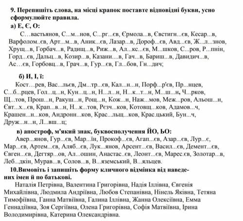 На місці крапок поставте відповідні букви​