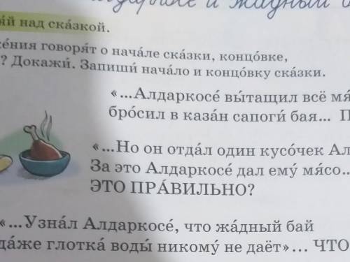 Какие предложения говорят о начале сказки, концовке, основной части? Докажи. Запиши начало и концовк