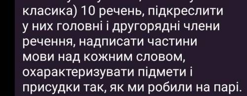 Дуже терміновопотрібно зробити розбір 10 речень з якогось художнього твору❤ ів ​