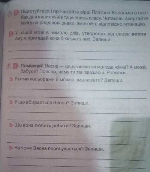 3 КЛАС ТЕРМІНОВО ТІЛЬКИ ККОРОТКО ВСІ.