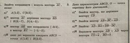 векторы 9 класс в №1(а,б,в,г,) ,в. № 2(а,б)