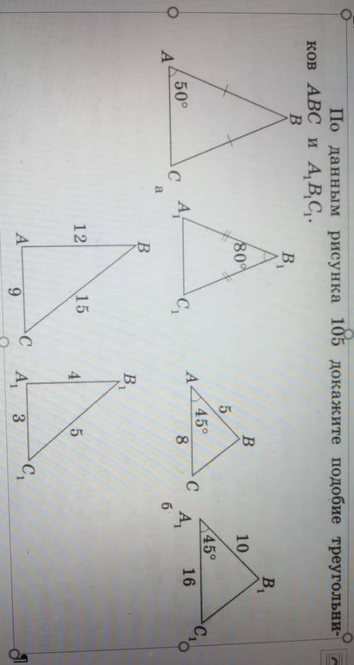 Геометрия. Подобие треугольнов.