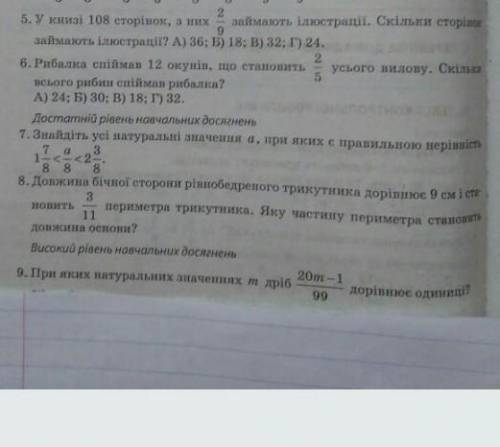 5. В книге 108 страниц, из них занимают иллюстрации. Сколько страниц 9 занимают иллюстрации? А) 36 Б