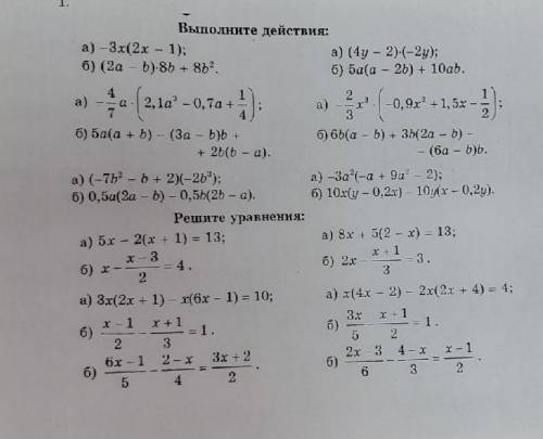 Нужно решить контрольную по алгебре за 7 класс. (нужна только правая часть листка) в течении двух дн