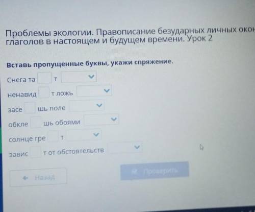 3 Проблемы экологии. Правописание безударных личных окончанийглаголов В настоящем и будущем времени.