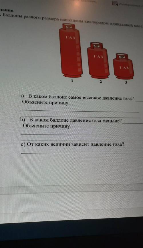 Балоны разного размера наполнены кислородом одинаковый массы​