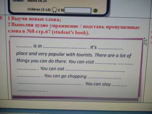 Выполни аудио упражнение / подставь пропущенные слова в №8 стр.67 (student’s book). 6 класс
