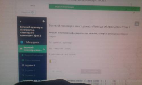 ВЕЛИКИЙ ИНЖЕНЕР И КОНСТРУКТОР. «ЛЕГЕНДА ОБ АРХИМЕДЕ». УРОК 2 Это тема урока НИКОГО НЕ БЛАКИРУЕМ