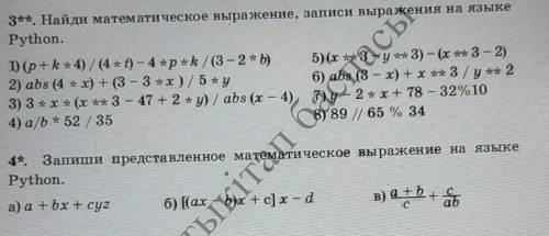 Задание 3 и 4 3**. Найди математическое выражение, записи выражения на языкеPython. .1) (p+k * 4) /