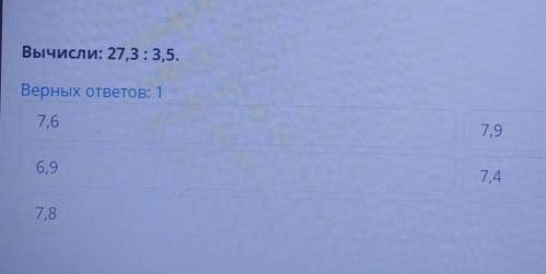 Вычисли: 27,3:3,5.Верных ответов: 17,67,96,97,47,8​