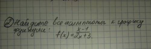 Найдите все асимптоты к графику функции: f(x)=x-1/2x