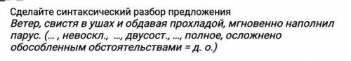 Сделайте синтаксический разбор предложения.Заранее