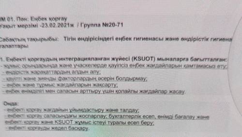 Еңбекті қорғаудың интеграцияланған жүйесі (KSUOT)неге ъбағытталған?​