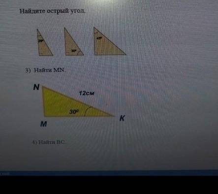 Найдите острый угол 3) Найти MN 4) Найти ​