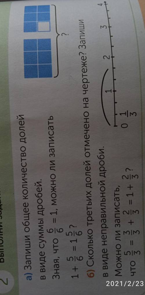 2. Выполни задания.а) Запиши общее количество долейв виде суммы дробей.6Зная, что 1, можно ли записа