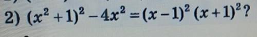 Является ли тождеством равенство:(х2 + 1)? — 4х (x-1)*(x+1)