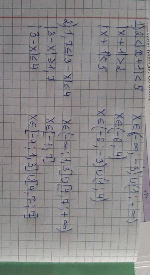 1001. Решите двойные неравенства и запишите множество целых чи- сел, которые являются их решениями: