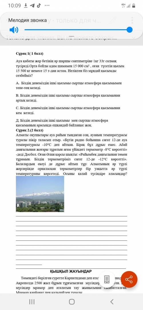 Слой воздуха весит 1 кг 33 г на квадратный сантиметр земной поверхности, средний рост человека около