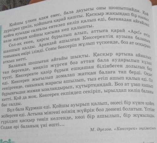 8-тапсырма. Мәтін үзінділерінен сан есімдер, үстеулер мен демеулік шылауларды өзі тіркескен сөздерім