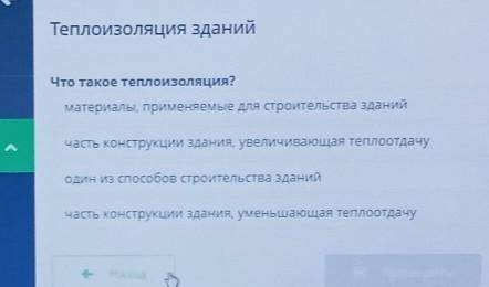 Теплоизоляция зданий Что такое теплоизоляция?материалы, применяемые для строительства зданийчасть ко