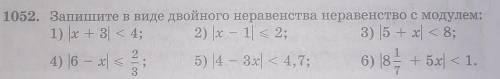 1052. Запишите в виде двойного неравенства неравенство с модулем : Решите и 5 пример. ​