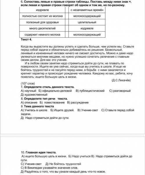 Текст 1. Счастье собаки. (1) Она никому не принадлежала; у неё не было имени, и никто не мог сказать