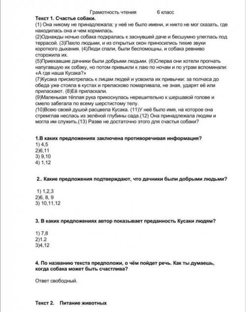 Текст 1. Счастье собаки. (1) Она никому не принадлежала; у неё не было имени, и никто не мог сказать