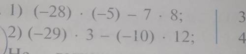 3)-15*(-22)-(-3)*(-24) 4) -31*(-11)-(-14)*(-12)​