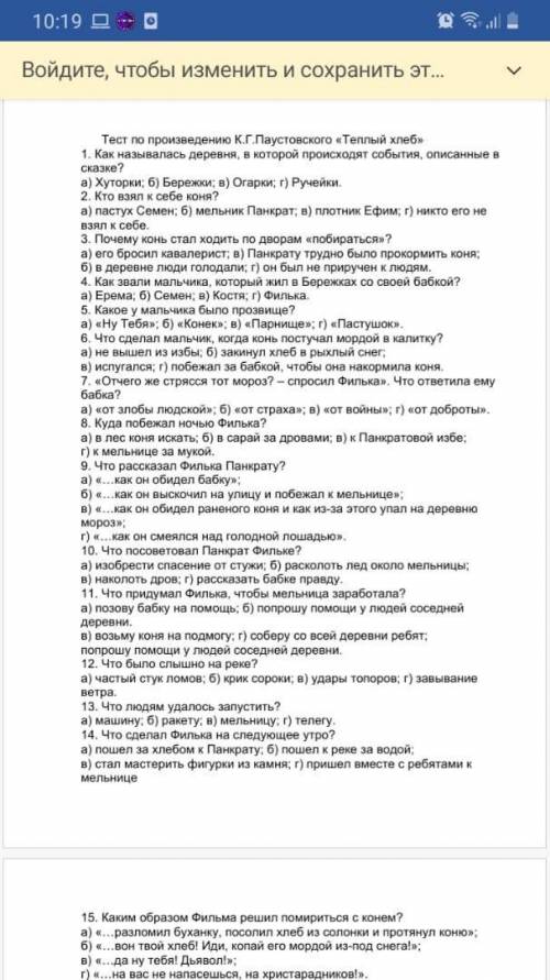 Тест по произведению К.Г.Паустовского «Теплый хлеб» 1. В какой деревне происходят события, описанные