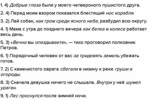 ДАЮ 80 Укажи номера предложений, в которых средством выразительности речи является эпитет. 1. На дне