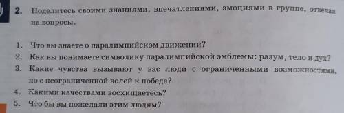 Напишите эссе опираясь на вопросы Что вы знаете о паралимпийском движении Как вы понимаете символику