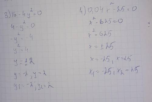 Решите уравнения 1) y²-4 = 02) 121 - x² = 03) 16 - 4y² = 04) 0,04x² - 25 = 05) 16c² - 49 = 0​