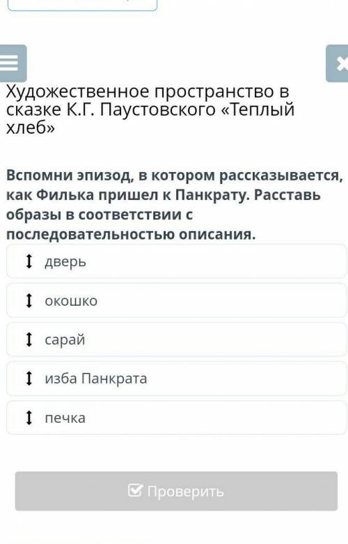 Художественное пространство в сказке К.Г. Паустовского «Теплый хлеб» дверьокошкосарайизба Панкратапе