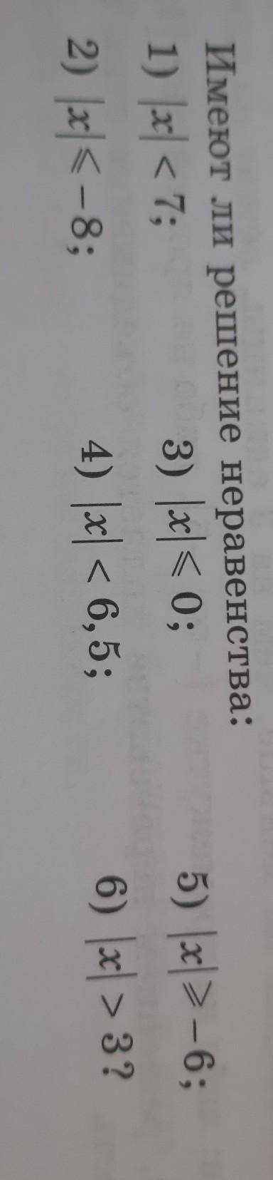 987. Имеют ли решение неравенства:1) x < 7;3) |x< 0;2) |x|-8; 4) |x < 6,5;5) |x| 7 - 6;6) |