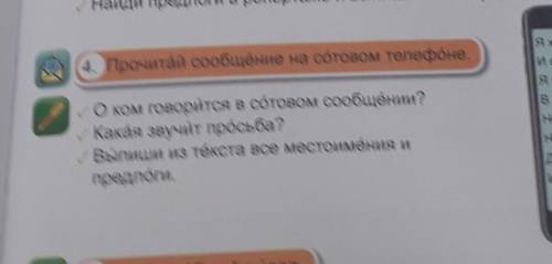 Прочтиай сообщения на сотовом телефоне​