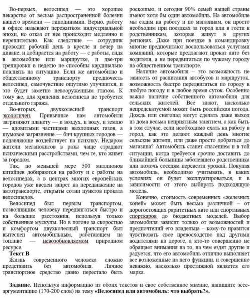 Напишите эссе аргументацию, на тему Велосипед или автомобиль что выбрать? (170-200 слов)​