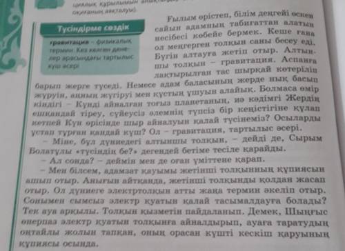 M.Capce р. 5-тапсырма. Берілген сұрақтарға жауап беріңдер,1. Ғылым дамыған сайын адамның табиғаттан