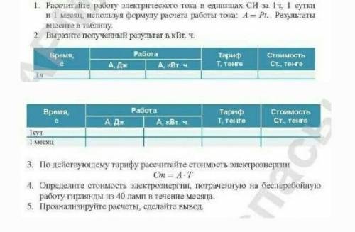 ответы в таблицу по всем 5 параметрам​