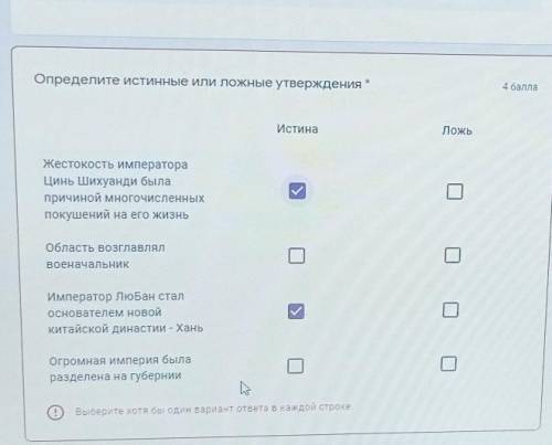 Определите истинные или ложные утверждения * ИстинаЛожьЖестокость императораЦинь Шихуанди былапричин