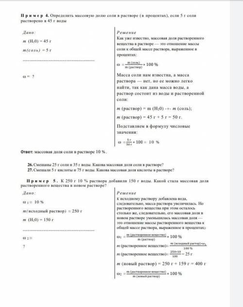 Рассчитайте процентное содержание медного купороса в растворе, если масса раствора равна 100 г, где