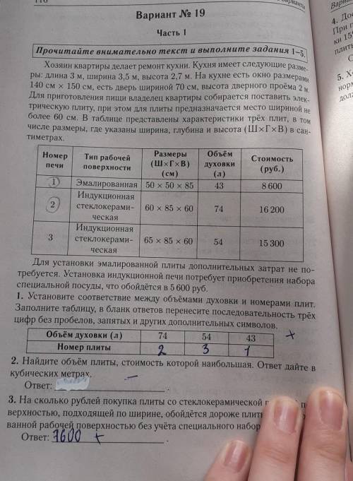 с 3 заднием.Нужно превратить в кубические метры.ответ я знаю,поэтому объясните подробно как получили