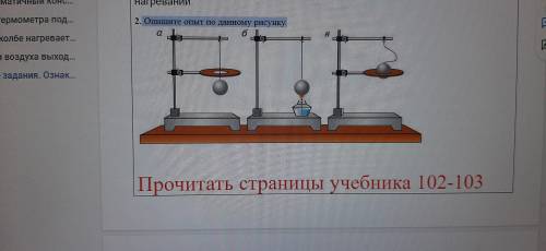 Опишите опыт по данному рисунки