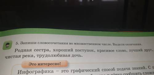 Запиши словосочетание во множественном числе только быстро