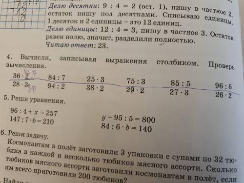 СТОЛБИКОМ С ПРОВЕРКОЙ НОМЕР 4,мне сейчас сдавать надо,а нечего не написала