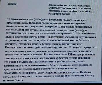 Прочитайте текст и озаглавьте его. Определите основную мысль текста . Запишите текст, разбив его на